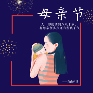 母亲节特辑：我们发起了一次和妈妈的对话