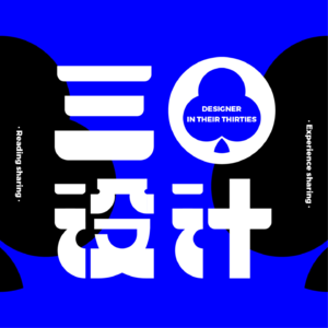 《解惑》与设计师的内在对话，激活自我意识