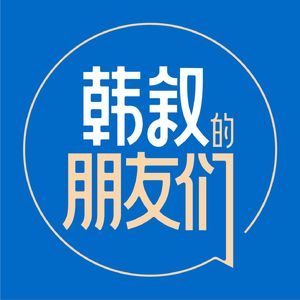 37.聊聊小红书电商，策略打法、阶段特征、和抖音的差异、董洁和章小蕙·对谈Dian