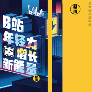从天涯、知乎到B站,高质量网络社区可以与商业化和解吗?