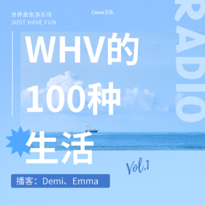 vol.1 Emma|WHV是一次逃离日常的出口