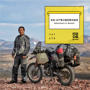 vol. 279 谷岳：从尸骨之路到两洋连线