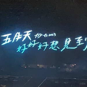 vol.02 当我们在谈live时我们在谈什么
