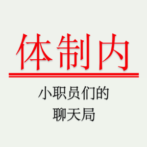 七夕加更！勇闯人民公园相亲角|串台不敢高声语