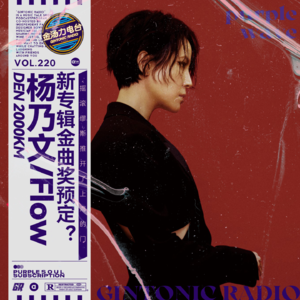 金曲奖预定？杨乃文新专辑演唱会听感体验