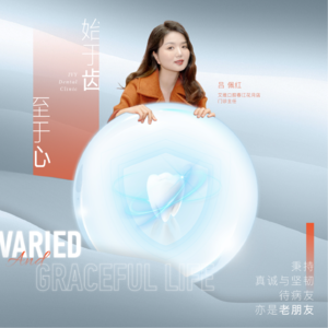 Vol.017 | 以坚韧与真诚，前行在长坡厚雪的口腔赛道