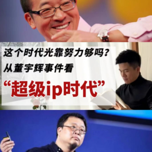 超级ip的时代已经来临