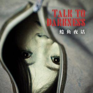 【vol-072】 广西：“沙气”“《消失的她》案件原型及衍生案”