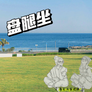 Vol.001 难道真的有人不喜欢旅行吗？