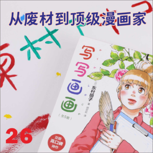 26.从废材到顶流，就差老师的胖揍？ | 和漫画家CMJ聊9.5分《写写画画》