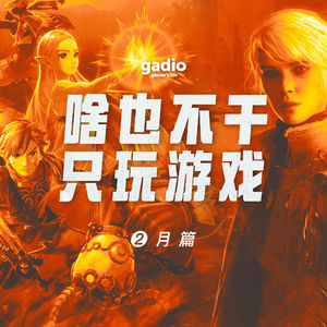 游戏茶话会Vol.14：没有大作，也依然有很多好游戏