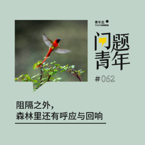 62. 自然对我们的回应，是明明要说出口却再也记不得的话语