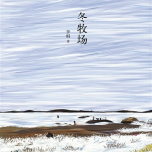 Vol. 86 冬牧场 | 十 加玛苏鲁（上）