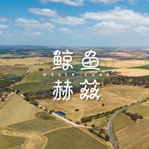 Vol.134 “热爱黑土地的人也会被黑土地热爱!”