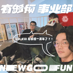 Vol.29 有够烦一周年了?!