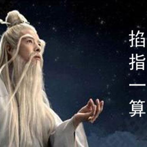 Vol.02 算命科学么？硕士毕业后为什么研究八字命理？