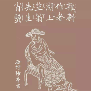 003 闲情偶寄 李渔的造园学说和奇思妙想