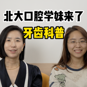 7个烂牙坏习惯，你中了几个？牙科医生的四个忠告