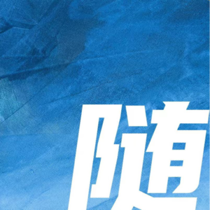 #014 擦头师傅，你手不要抖