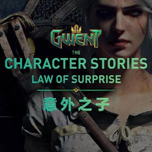 给你讲讲《昆特牌》中人物的背景故事上篇－意外之子