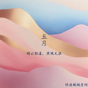 25.05.07-财经资讯（北美、医药、零售）