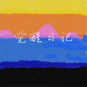 跟着宫崎骏的电影一起思考：你想活出怎样的人生？