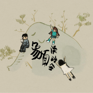 象面读诗会 No.2