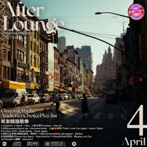 「After Lounge」四月听友精选音乐歌单