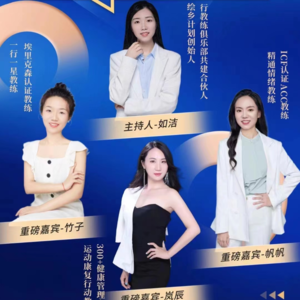 教练说04 在一行做对我教练带给我的成长