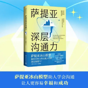 《萨提亚深层沟通力》的20条金句