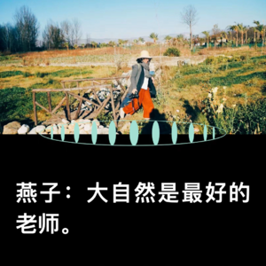 VOL.17 我在小红书捧红了一个农场