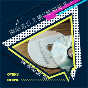 /短节目/ 第016话 闽南语区主播K歌唱虾米①