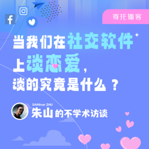 当我们在社交软件上谈恋爱,谈的究竟是什么?