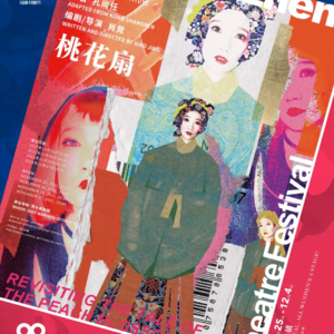 MT.8 明女亦知亡国恨，歌尽《桃花扇》底风