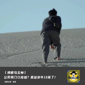【国内神探马玉林】（6）在那个没有监控的年代，他是怎么千里缉凶的？