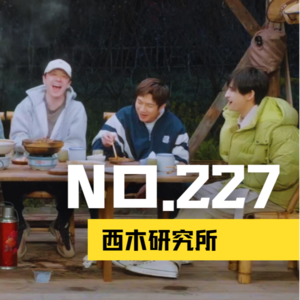 讲真,看这群“失业偶像”团建真比什么爱豆养成有意思多了!