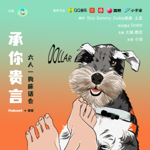VOL.02 6+1床话会:聊聊催婚那点儿事
