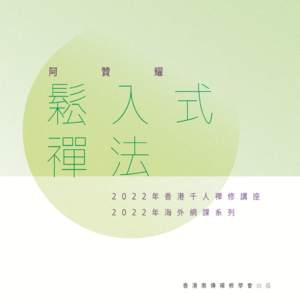 E219 修行的五个障碍