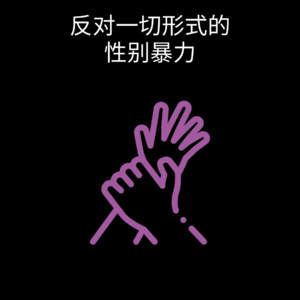 Vol 16.恐惧不止，愤怒永在。--- 关于唐山男子性骚扰殴打女性事件