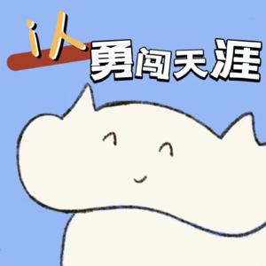 E05：谈心录 | 不卷了，我们选择相信玄学，现场占卜准到汗流浃背