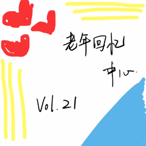 啧，地上这东西不是我爸掉的love&peace吗