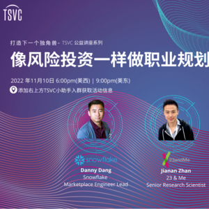 11. 像风险投资一样做职业规划和求职