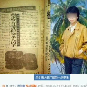 vol.006 让《他是谁》都借鉴的真实碎尸案,比剧还可怕100倍