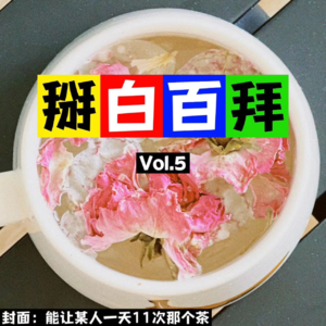 Vol.5 管理“屎chedule”第3年，我实现了“噗噗”自由！