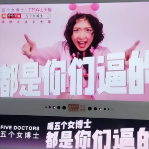 五个女博士，在搞流量的路上，盲眼狂奔！