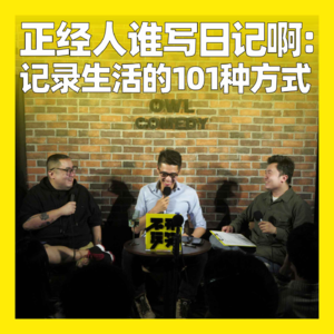 79. 正经人谁写日记啊：记录生活的101种方式