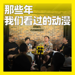 84. 那些年我们看过的动漫