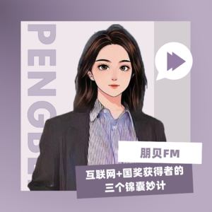 E1. 互联网+国奖获得者的三个锦囊妙计