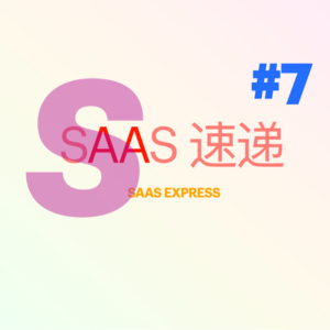 #SaaS 速递 | 第 7 期 40 家融资资讯 | 2023-03-27 ~ 2023-04-02