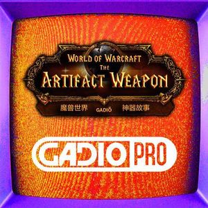 《魔兽世界故事》番外篇－神器故事卷一